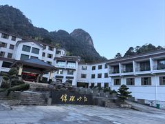 -三清山锦琛山庄
