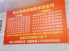 -全家福米线