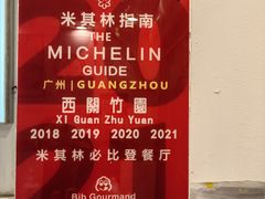 -竹园竹升面(西关总店)