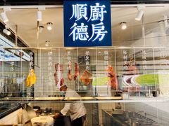 -味妙顺德厨房(绿地缤纷城店)