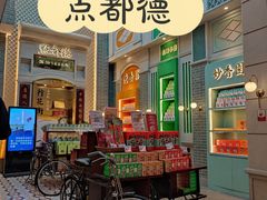 -点都德(北京路贰店)