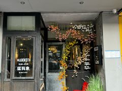-猛犸象MAMMOTH Brunch&Bistro