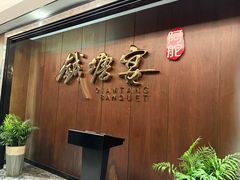 -钱塘宴(东站西子国际店)