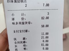 -味多美蛋糕(梨园店)