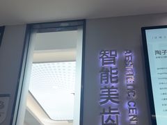 -牙博士口腔品牌连锁(杨浦店)