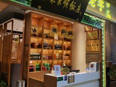 门面-东来顺铜锅炭火涮肉(上地华联店)