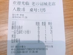 -老砂锅(城北店)