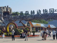 -大连森林动物园