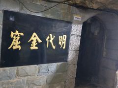 -遂昌金矿国家矿山公园