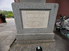 -北平图书馆旧址
