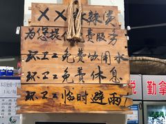 -XX麻辣烫(八里小区直营店)