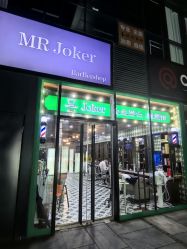 -Joker先生·男士理发馆