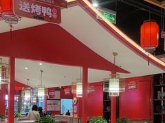 -满园烤鸭·春饼(丰科路万达店)