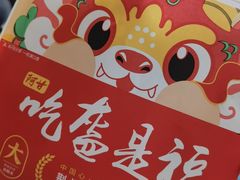 -阿甘锅盔(合生汇购物中心店)