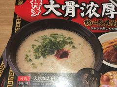 -味千拉面(光启城时尚购物中心店)