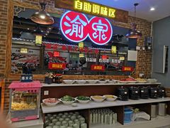 -渝宗老灶火锅(时代天街店)