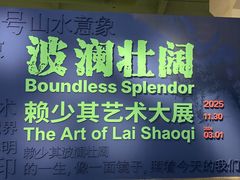 -南京书画院金陵美术馆