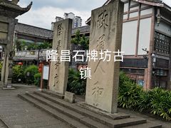 -南关石牌坊古镇