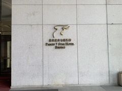 -北京盘古七星酒店