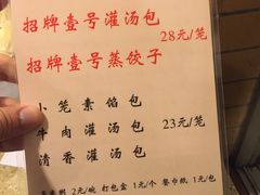 菜单-老班长手工灌汤包老店(东山店)
