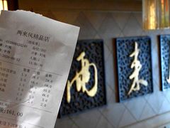 账单-两来风(文亭街店)