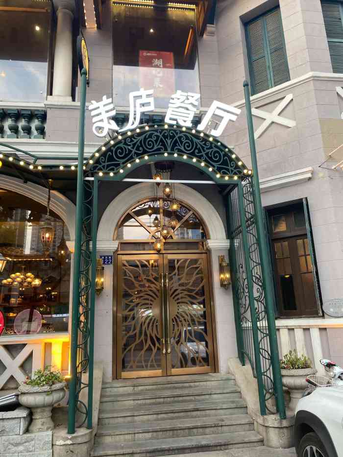 美庐时尚餐厅·湖北菜·小龙虾(南京路店)