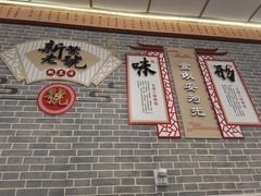 -新繁老號豌豆汤饭店·江湖菜(宝光寺店)