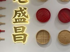 -老盛昌汤包(珠江店)