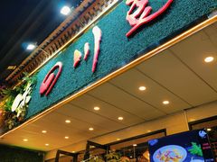-川味堂·四川豆花(八卦岭店)