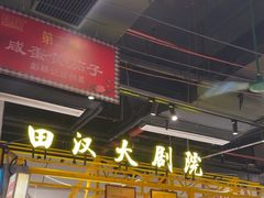 -彭耕记猪油炒小菜(吉联mall店)