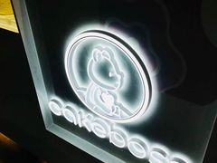 -CAKE BOSS蛋糕老板(公主坟凯德晶品店)