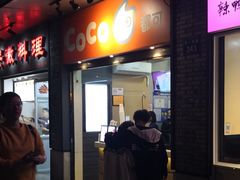 门面-CoCo都可(骆家庄新店)