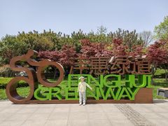 -洨河生态公园