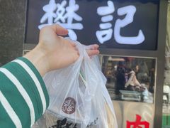-樊记腊汁肉(竹笆市总店)