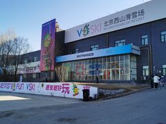 -北京西山滑雪场