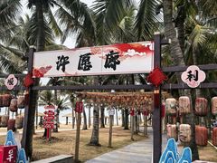 -中国第一滩