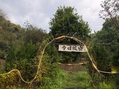 -山也·私厨(岳麓店)