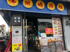 -佛跳墙捞饭(连目巷店)
