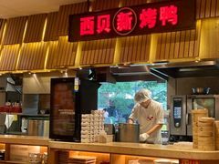 -西贝(万科云城店)