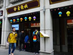 门面-老通城豆皮大王(吉庆街店)