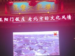 -正阳门饭庄·烤鸭·北京菜(万丰路七里庄店)