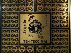 -天手古舞居酒屋(889广场店)
