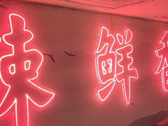 -何师傅美蛙鱼头(汉街店)