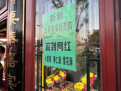 门面-秋栗香(地安门店)
