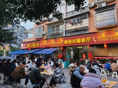 门面-乐山第一家临江鳝丝(茶坊路店)