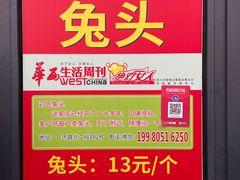 -邓氏兔头