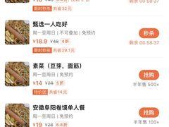 -安徽阜阳卷馍(西单店)