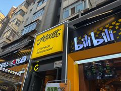 -有奴思烤肉·清真(正宁路店)