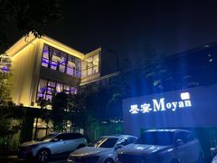 -墨宴(西洋湖店)