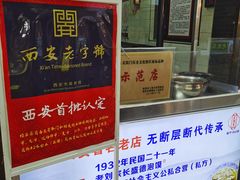 -老刘家泡馍·陕西老字号(钟楼广济街店)